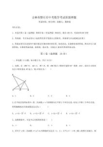 2024年吉林省磐石市中考數學考試彩蛋押題附參考答案詳解【奪分金卷】