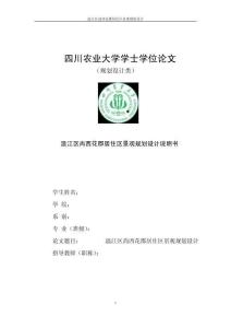 溫江區(qū)尚西花郡居住區(qū)景觀規(guī)劃設(shè)計(jì)