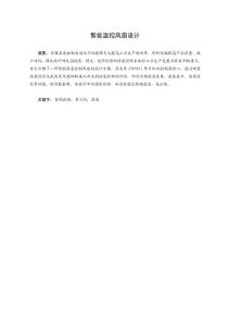 智能溫控風(fēng)扇設(shè)計(jì)-論文