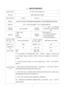 年產(chǎn)60萬(wàn)只高檔中胎球體項(xiàng)目環(huán)評(píng)報(bào)告表