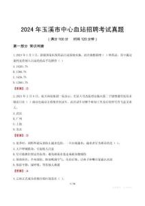 2024年玉溪市中心血站招聘考試真題