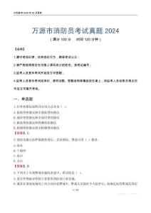 萬源市消防員考試真題2024