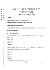 2024年玉溪市中心血站招聘真題