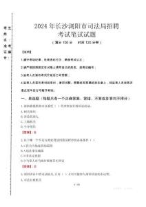 2024年長沙瀏陽市司法局招聘真題