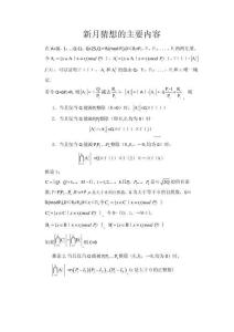 新月猜想（单双筛）推论630