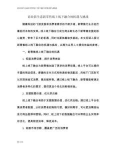 商業(yè)新生態(tài)新零售線上線下融合的機(jī)遇與挑戰(zhàn)