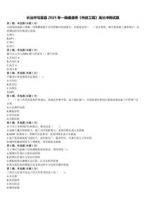 長治市屯留縣2025年一級建造師市政工程高分沖刺試題含解析