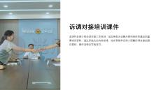 訴調(diào)對(duì)接培訓(xùn)課件
