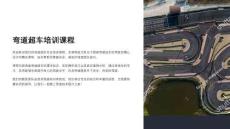 彎道超車培訓(xùn)課件