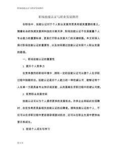 職場技能認(rèn)證與職業(yè)發(fā)展路徑