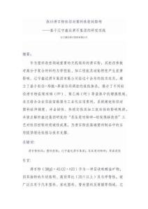 淺談滑石粉粒徑對塑料性能的影響——曹心愚