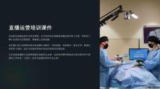 直播運(yùn)營培訓(xùn)課件