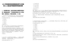 2025年蕪湖鳳鳴控股集團(tuán)及其子公司選調(diào)10人筆試參考題庫附帶答案詳解