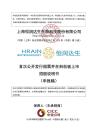 上海恒潤達(dá)生生物科技股份有限公司招股說明書