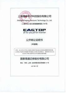 上海鷹峰電子科技股份有限公司公開(kāi)轉(zhuǎn)讓說(shuō)明書(shū)