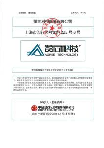 贊同科技股份有限公司招股說(shuō)明書(shū)