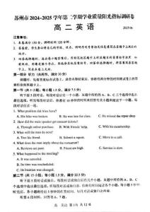 英语+答案-江苏省苏州市2024-2025学年高二下学期学业质量阳光指标调研