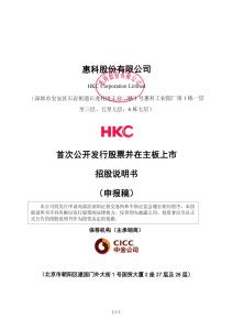 惠科股份有限公司招股說明書