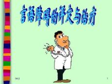 失语症课件