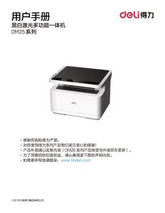 得力激光打印機DM25系列使用說明-WINDOWS版-已壓縮