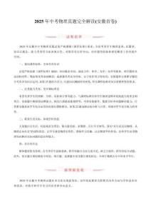 2025年中考物理 (安徽卷)真题详细解读及评析
