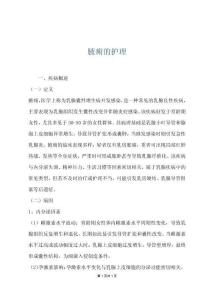 腋痈的护理
