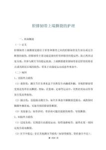 脛腓韌帶上端撕裂的護理