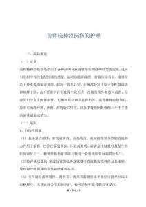 前臂桡神经损伤的护理
