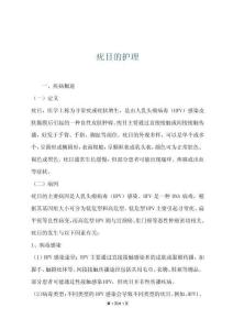 疣目的护理