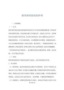 跗骨韧带损伤的护理