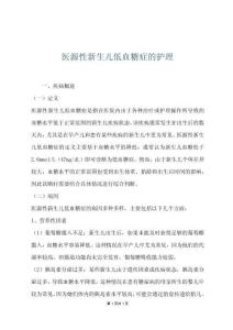 医源性新生儿低血糖症的护理