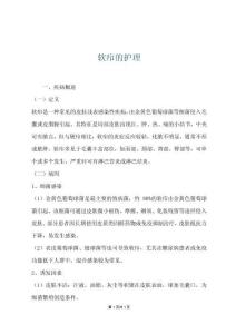 软疖的护理