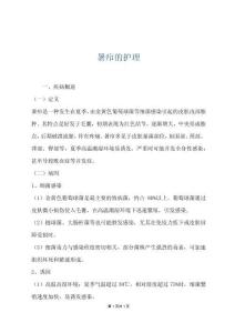 暑疖的护理