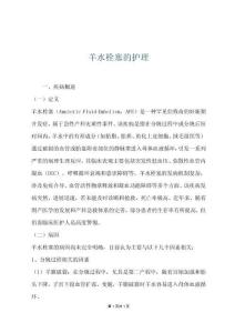 羊水栓塞的护理