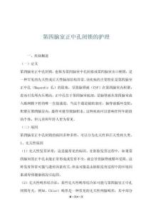 第四腦室正中孔閉鎖的護(hù)理