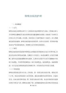 肺吸虫病的护理