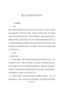 髋关节前脱位的护理
