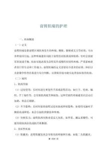 前臂肌痛的护理