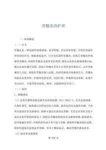 骨髓炎的护理