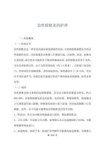 急性膀胱炎的护理