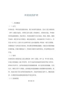 丝状疣的护理