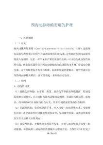 颈内动脉海绵窦瘘的护理