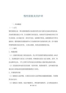 慢性膀胱炎的护理
