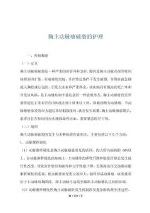 胸主动脉瘤破裂的护理