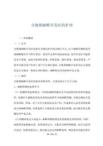 分娩期麻醉并发症的护理