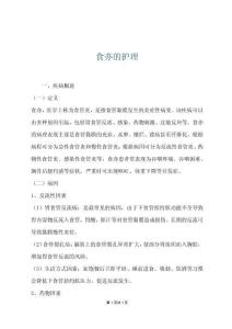 食亦的護(hù)理