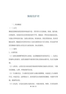 胸痛的护理