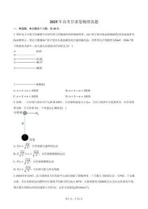 2025年高考甘肃卷物理真题（含答案）