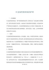 红皮病性银屑病的护理