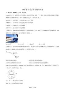 2025年高考云南卷物理真题（含答案）